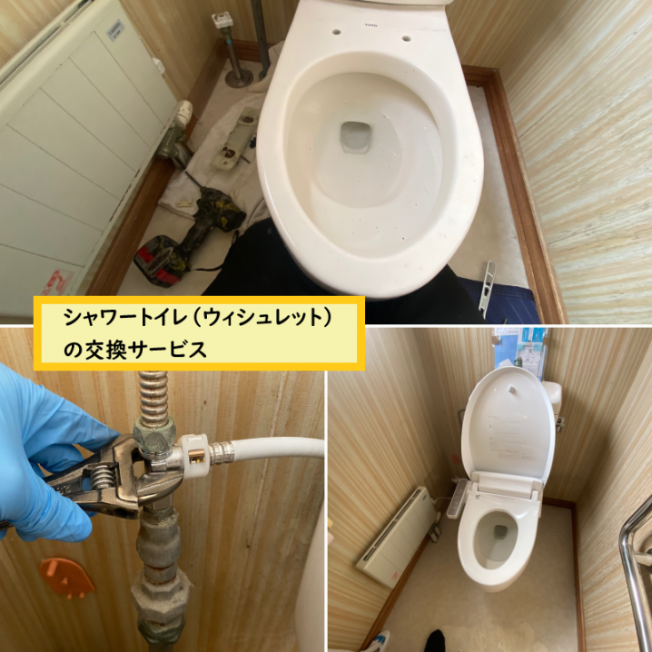 温水洗浄便座 ウィシュレット シャワートイレ の交換お任せ下さい 便利屋 七道