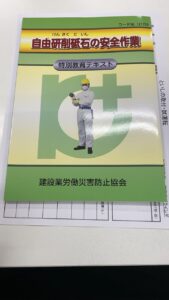 建設業労働災害防止協会発行の「自由研削砥石の安全作業」特別教育テキストの表紙