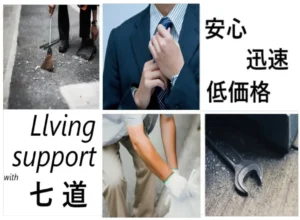 札幌の便利屋七道 安心・低価格・親族な対応でサービスしております
