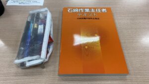 石綿作業主任者の講習テキスト