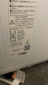 スポットクーラー側面に貼られた仕様名板シールの写真。アイリスオーヤマ株式会社、2025年製、冷風消費電力等のスペックが印字されている